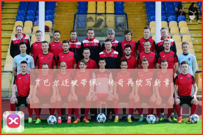 贾巴尔连破带保，传奇再续写新章